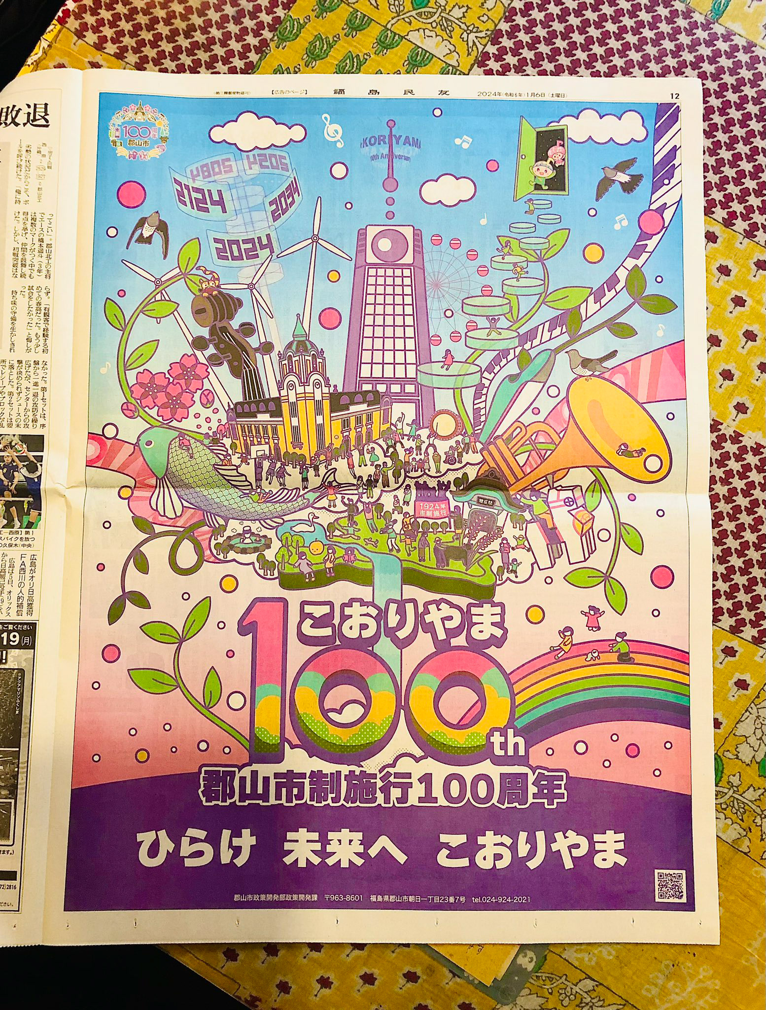 郡山市制施行100周年記念