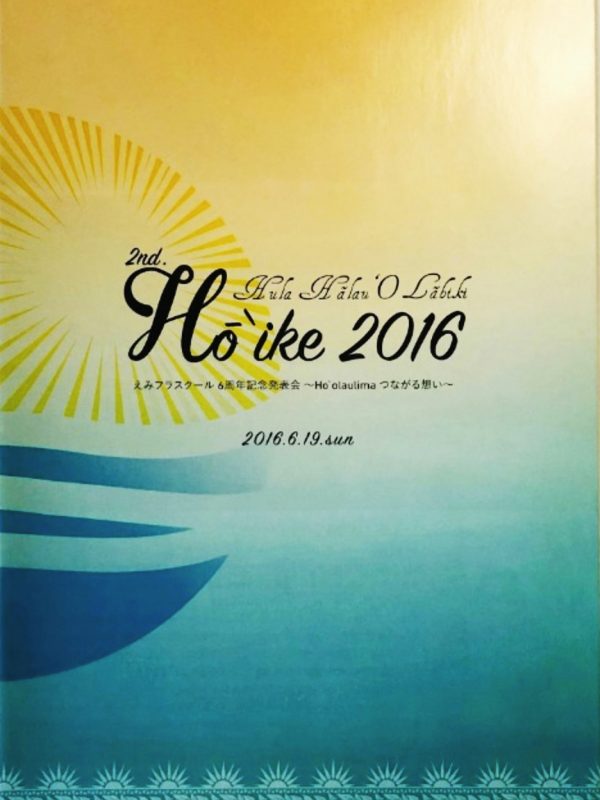 hoike2016