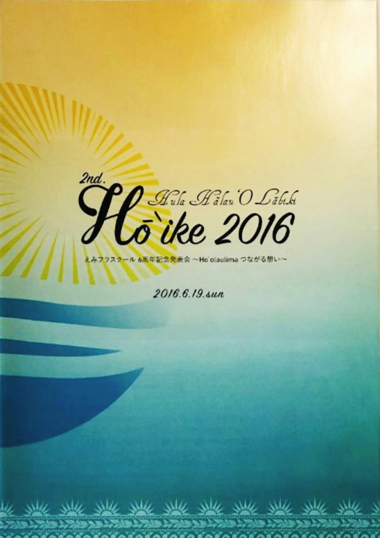 hoike2016